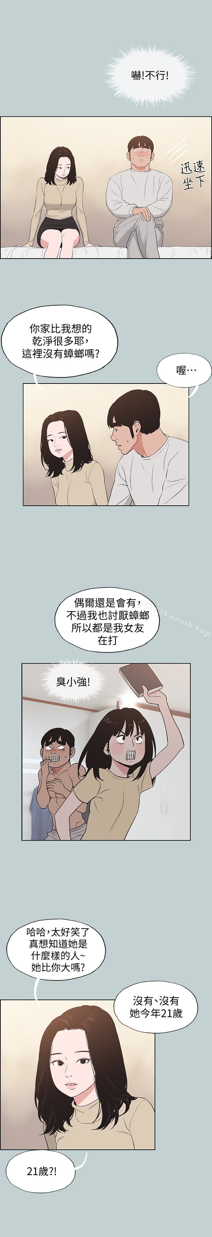《適合劈腿的好日子》漫画 第129話-美夢般的一天