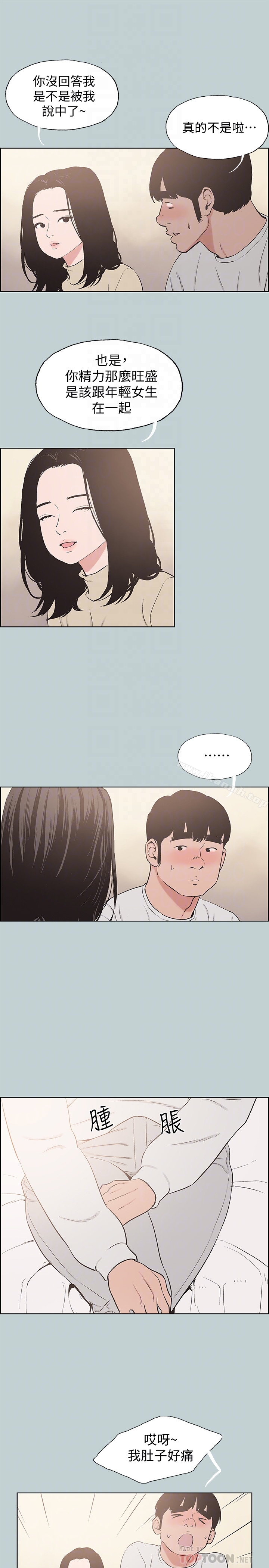 《適合劈腿的好日子》漫画 第129話-美夢般的一天