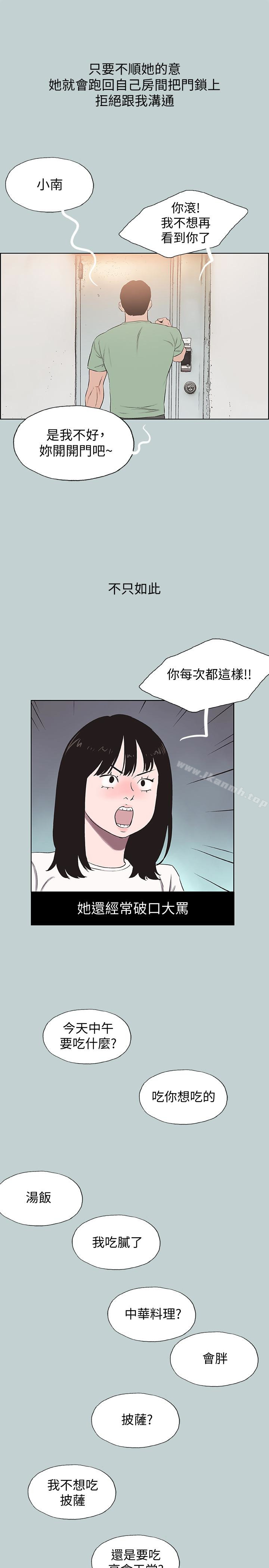 《適合劈腿的好日子》漫画 第130話-和小南相處的三年