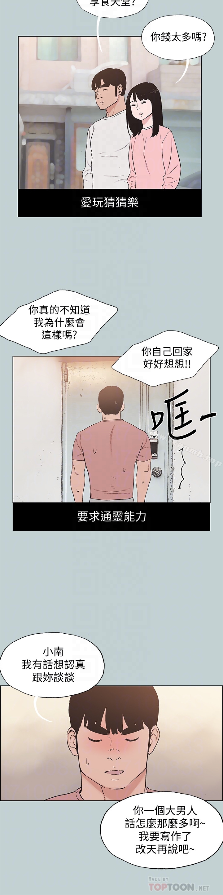 《適合劈腿的好日子》漫画 第130話-和小南相處的三年