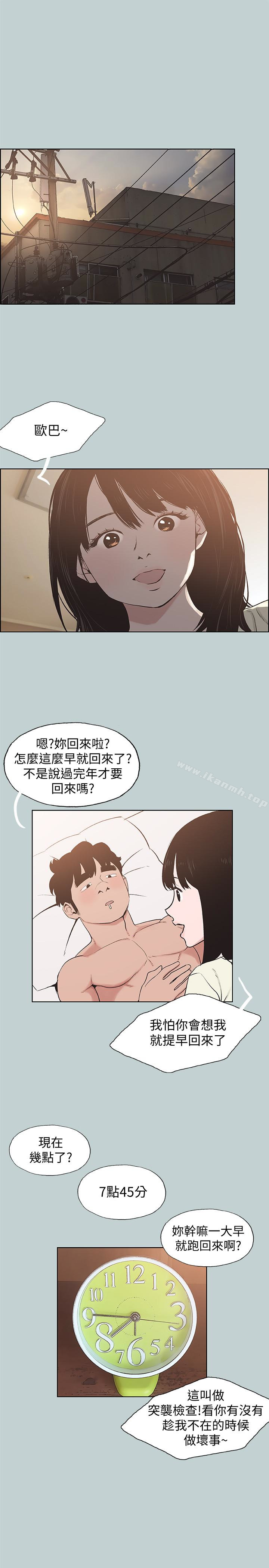 《適合劈腿的好日子》漫画 第130話-和小南相處的三年