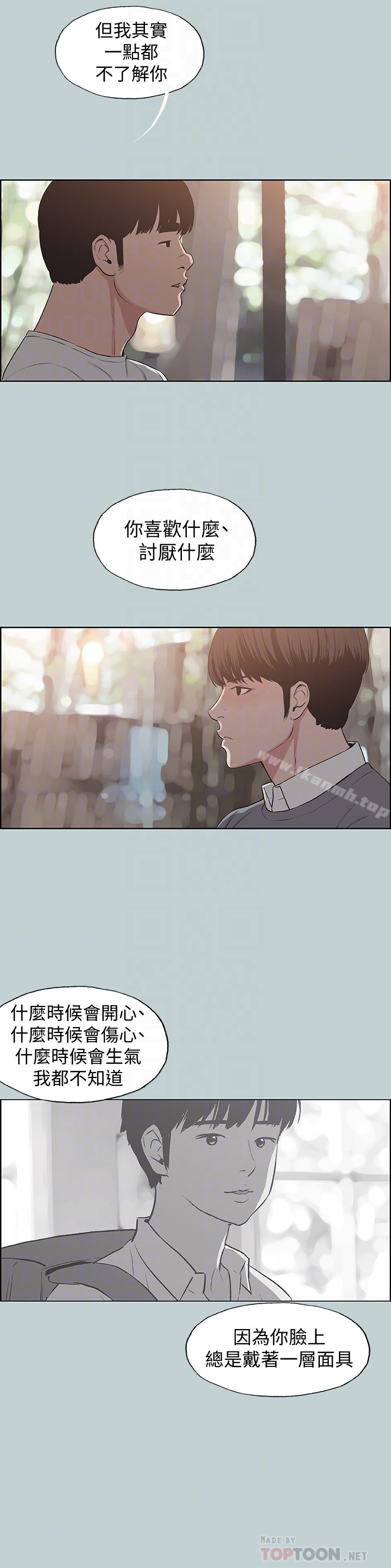 《適合劈腿的好日子》漫画 第130話-和小南相處的三年