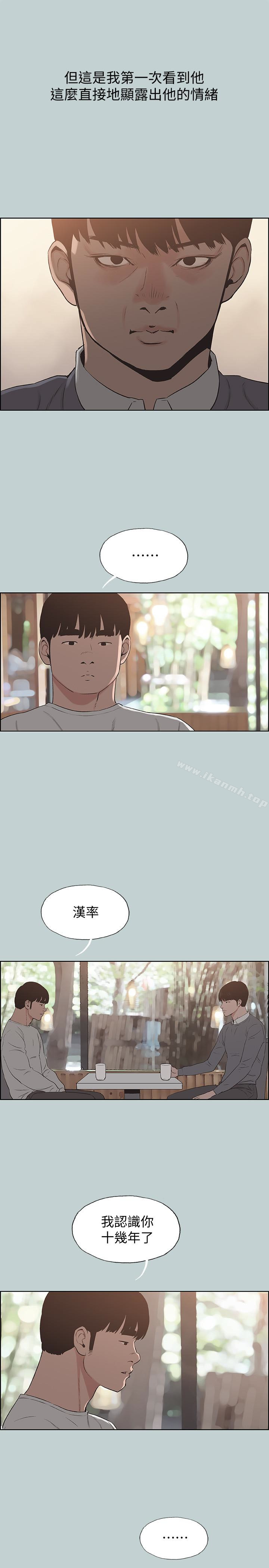 《適合劈腿的好日子》漫画 第130話-和小南相處的三年