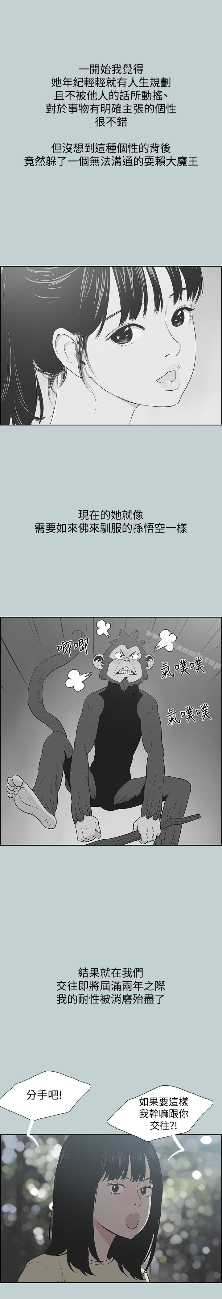 《適合劈腿的好日子》漫画 第130話-和小南相處的三年