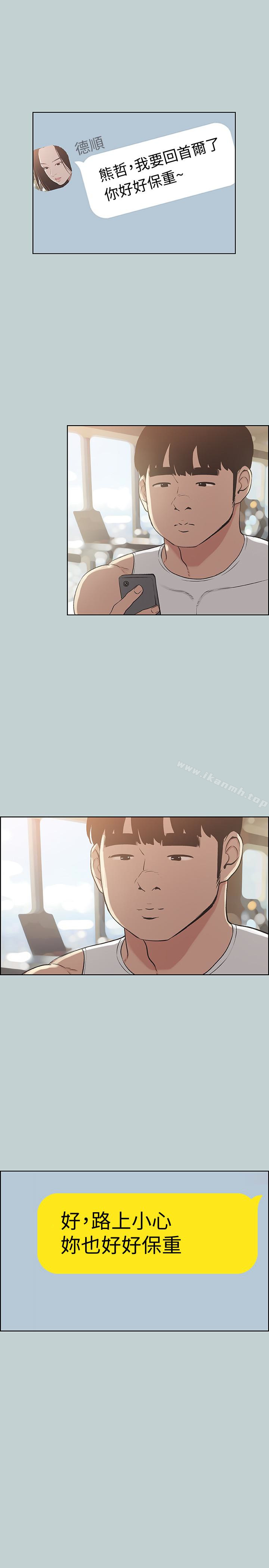 《適合劈腿的好日子》漫画 第130話-和小南相處的三年