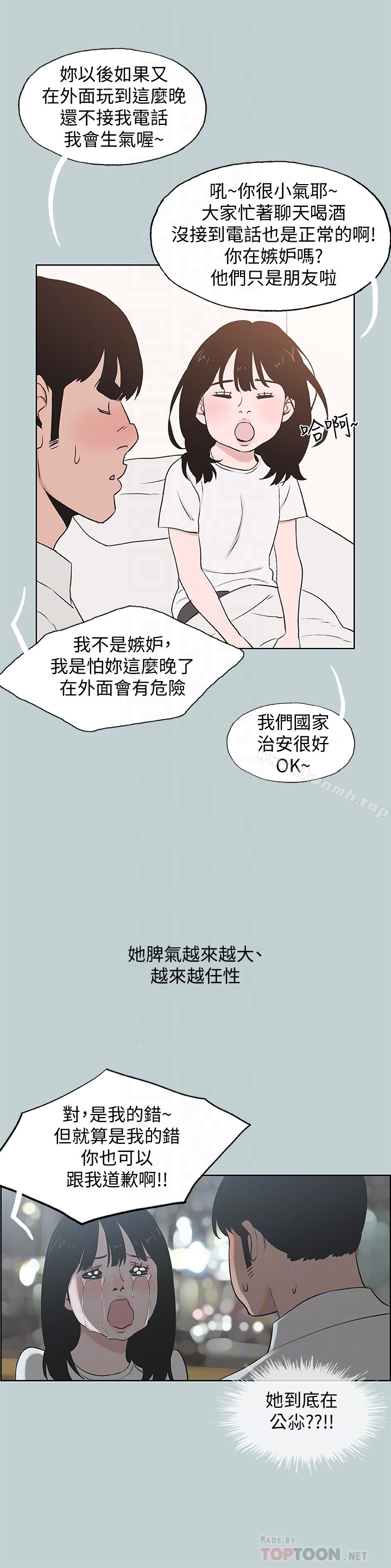 《適合劈腿的好日子》漫画 第130話-和小南相處的三年