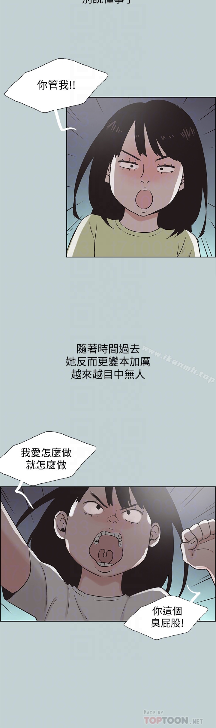 《適合劈腿的好日子》漫画 第130話-和小南相處的三年