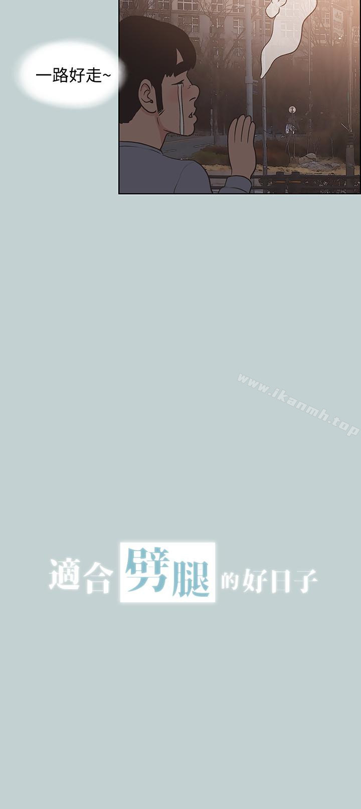《適合劈腿的好日子》漫画 第130話-和小南相處的三年
