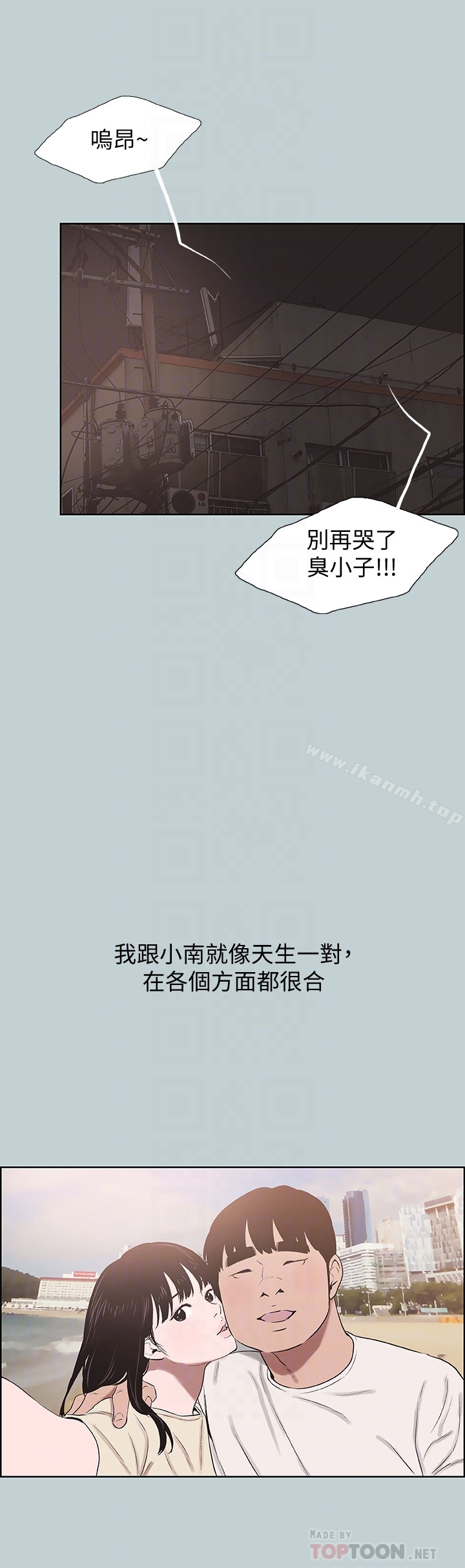 《適合劈腿的好日子》漫画 第130話-和小南相處的三年