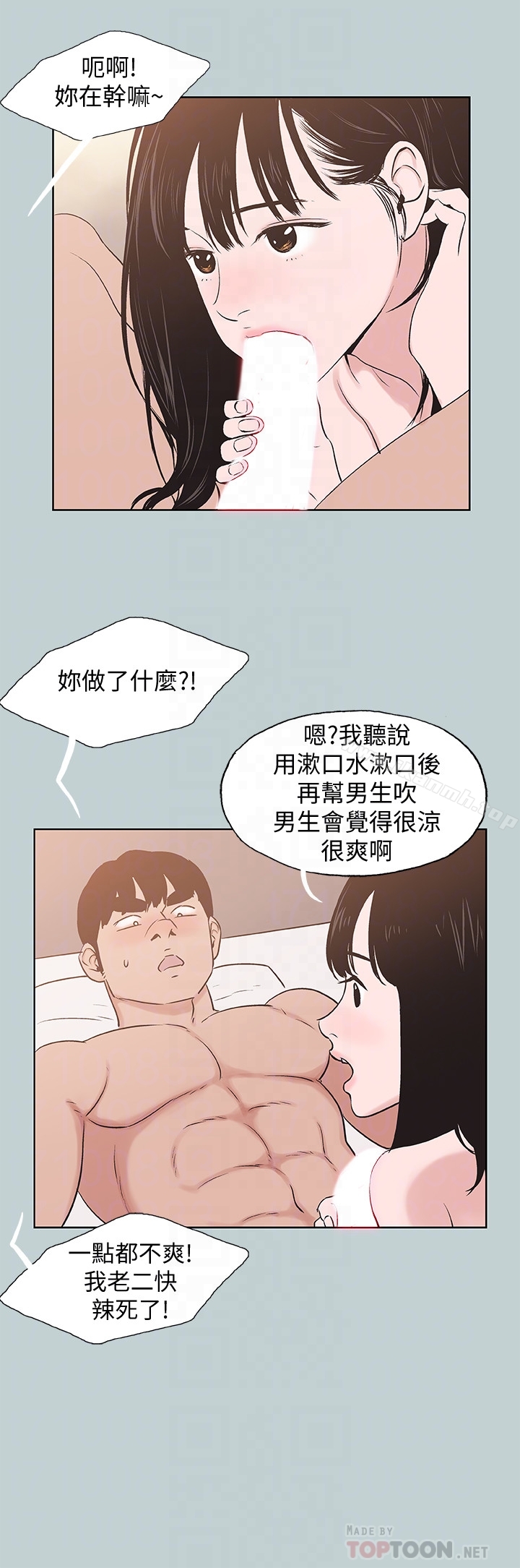 《適合劈腿的好日子》漫画 第130話-和小南相處的三年