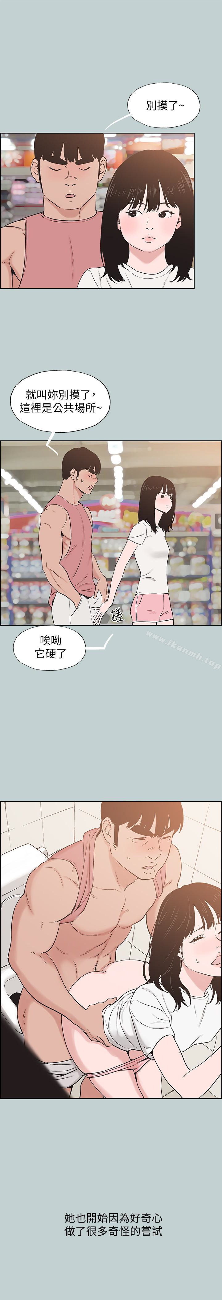 《適合劈腿的好日子》漫画 第130話-和小南相處的三年