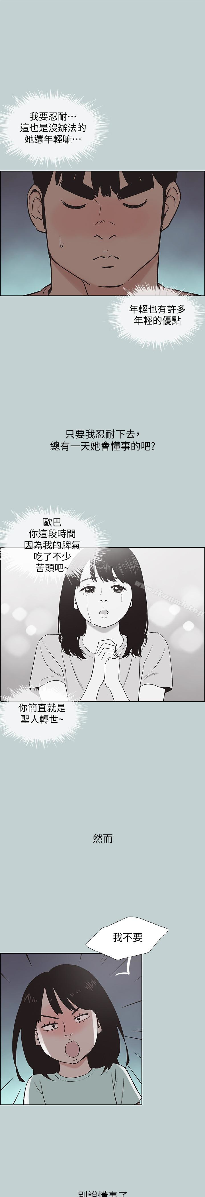 《適合劈腿的好日子》漫画 第130話-和小南相處的三年