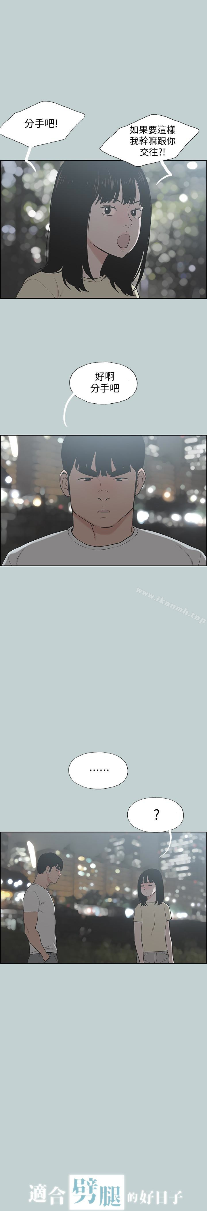 《適合劈腿的好日子》漫画 最終話-回家的路