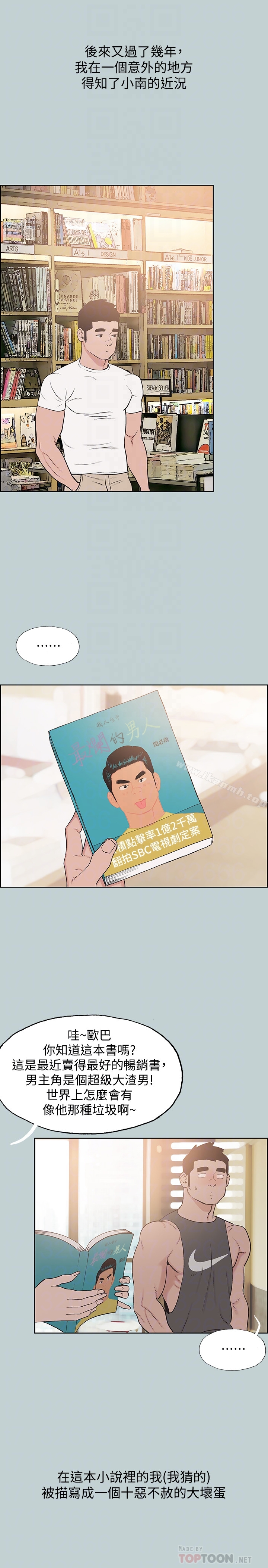 《適合劈腿的好日子》漫画 最終話-回家的路