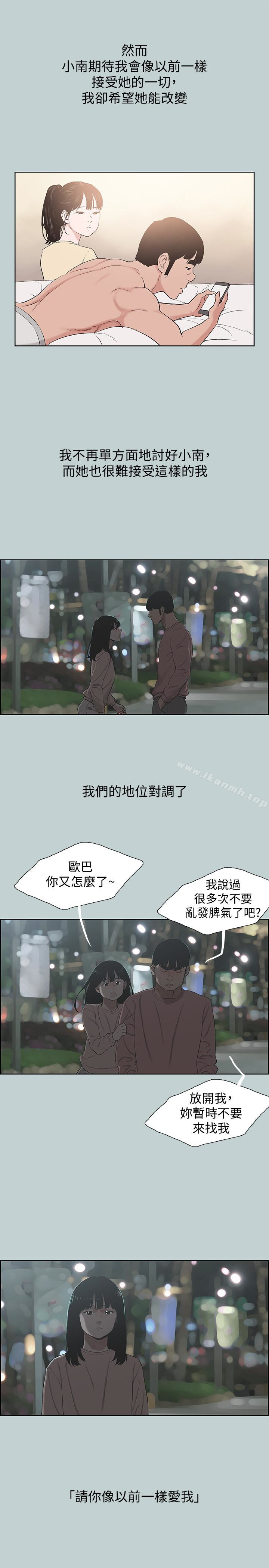 《適合劈腿的好日子》漫画 最終話-回家的路