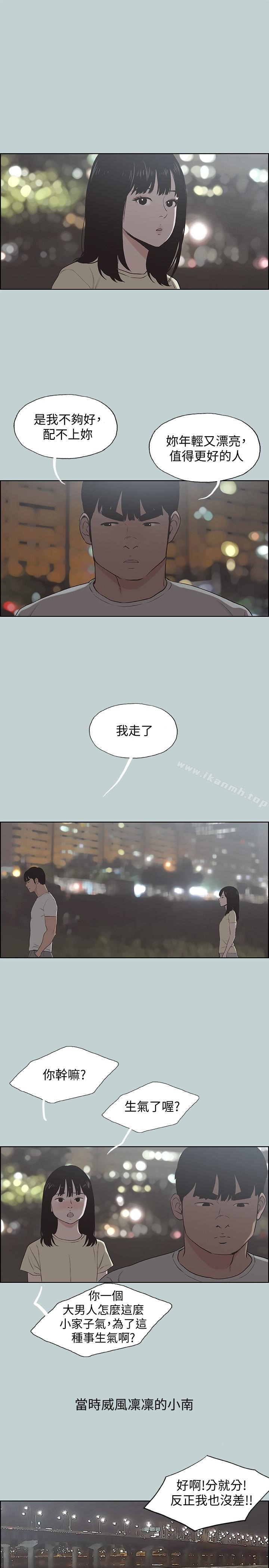 《適合劈腿的好日子》漫画 最終話-回家的路