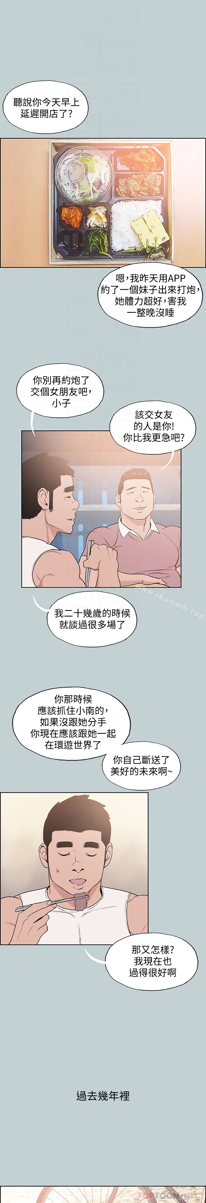 《適合劈腿的好日子》漫画 最終話-回家的路