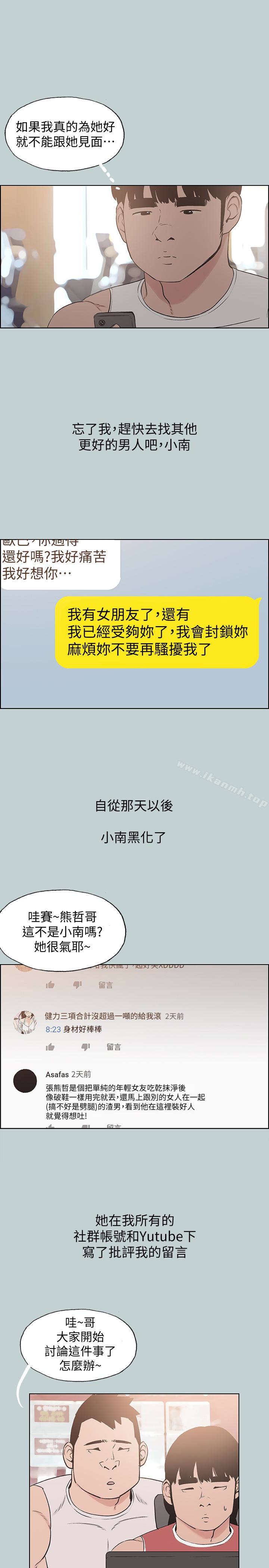 《適合劈腿的好日子》漫画 最終話-回家的路