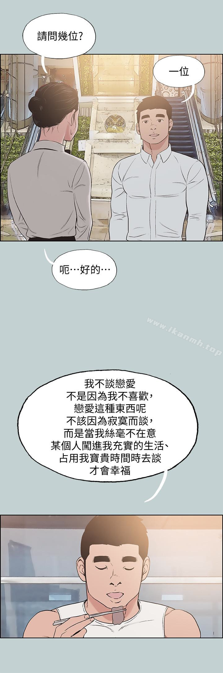 《適合劈腿的好日子》漫画 最終話-回家的路