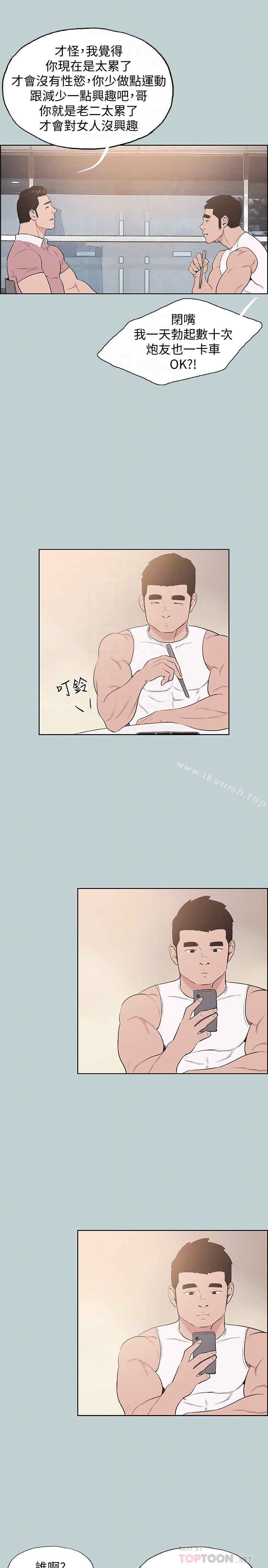 《適合劈腿的好日子》漫画 最終話-回家的路