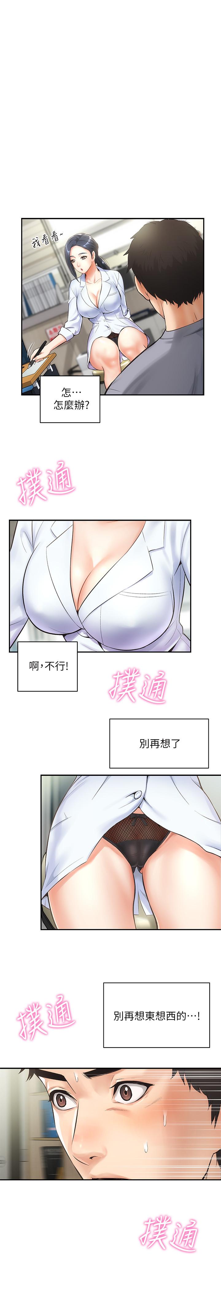《弟妹診撩室》漫画 第2話-衣不蔽體的弟妹