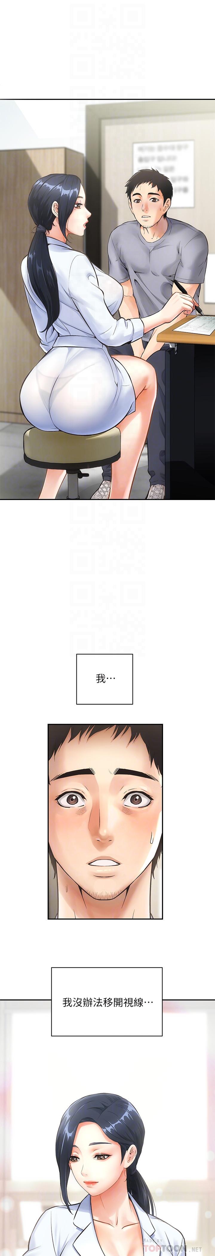 《弟妹診撩室》漫画 第2話-衣不蔽體的弟妹