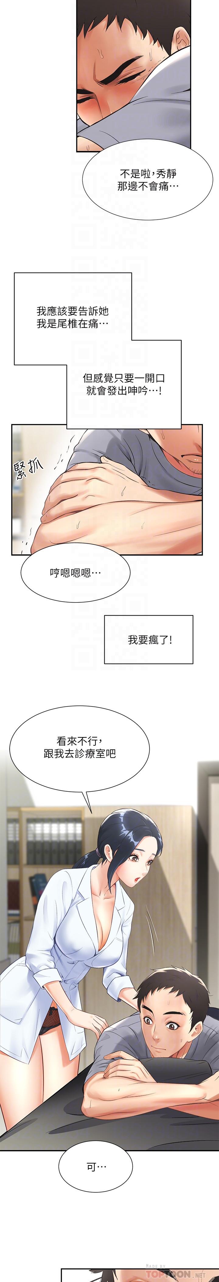 《弟妹診撩室》漫画 第2話-衣不蔽體的弟妹