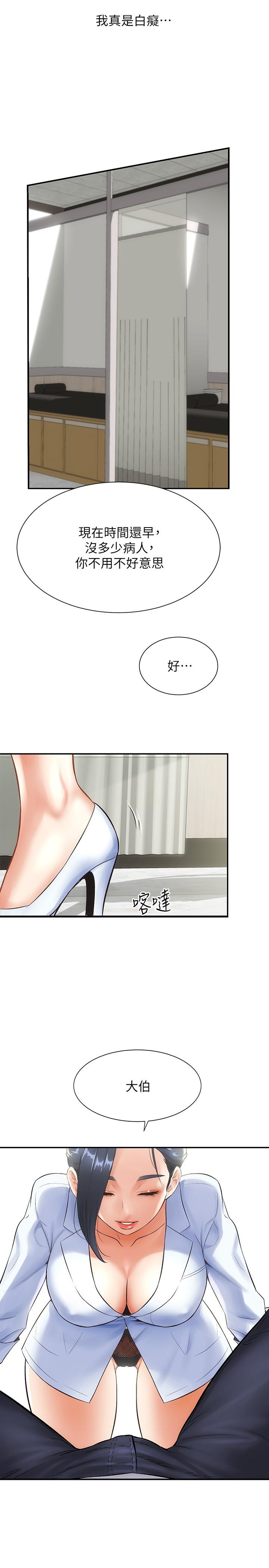 《弟妹診撩室》漫画 第2話-衣不蔽體的弟妹