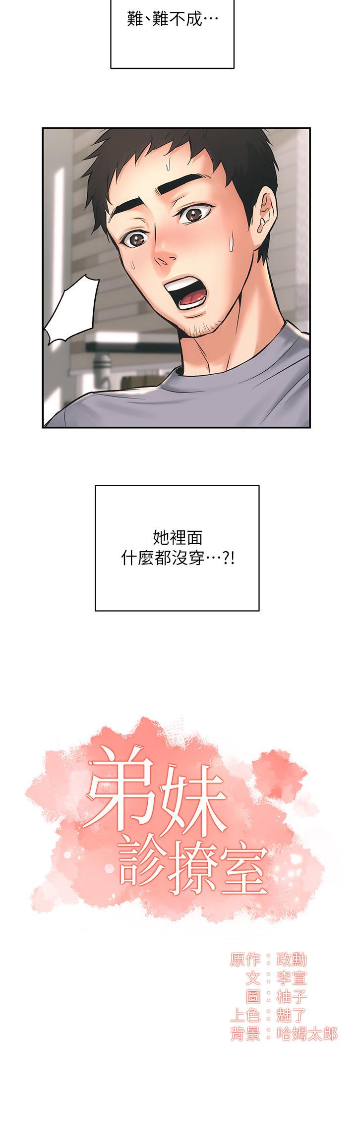 《弟妹診撩室》漫画 第2話-衣不蔽體的弟妹