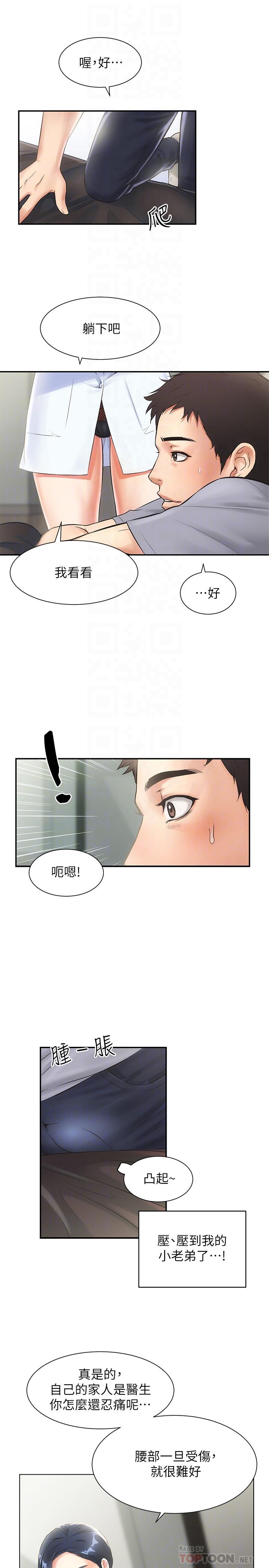 《弟妹診撩室》漫画 第2話-衣不蔽體的弟妹