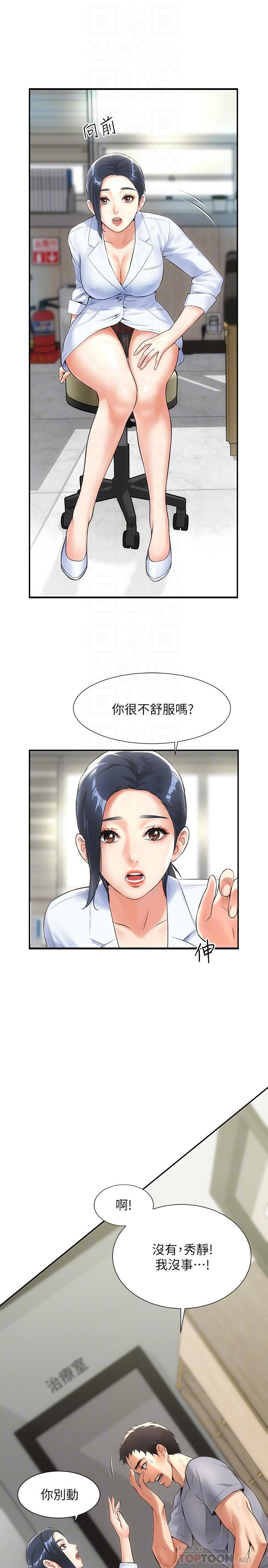 《弟妹診撩室》漫画 第2話-衣不蔽體的弟妹