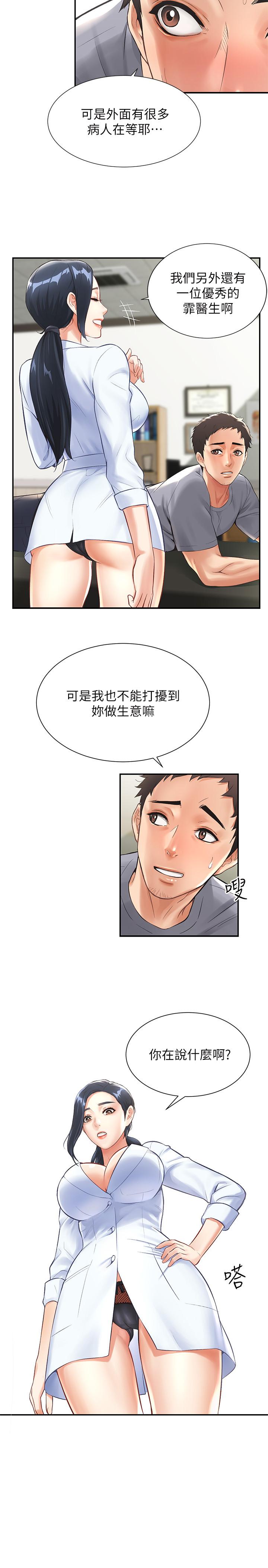 《弟妹診撩室》漫画 第2話-衣不蔽體的弟妹