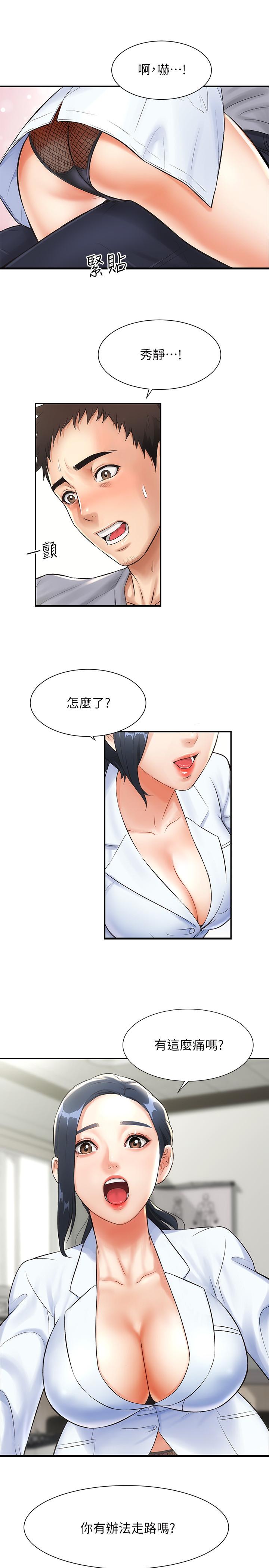 《弟妹診撩室》漫画 第2話-衣不蔽體的弟妹
