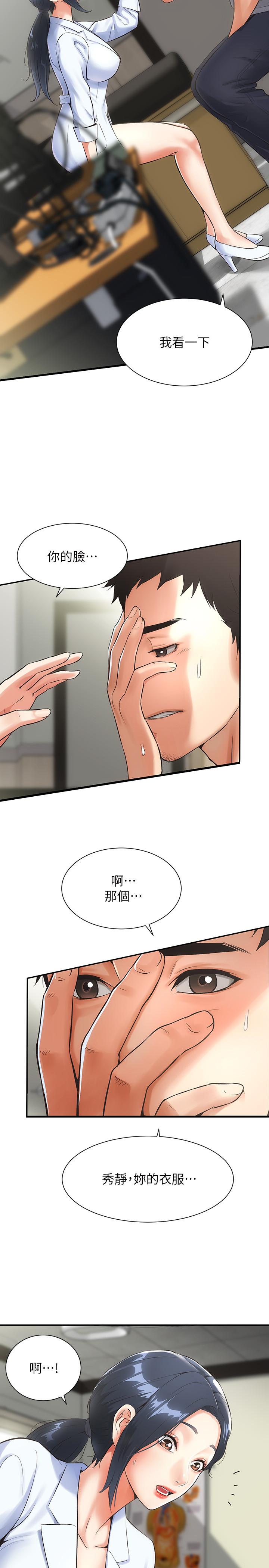 《弟妹診撩室》漫画 第2話-衣不蔽體的弟妹