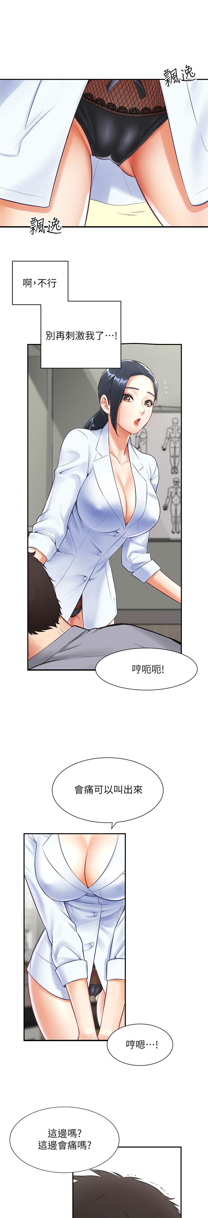 《弟妹診撩室》漫画 第2話-衣不蔽體的弟妹