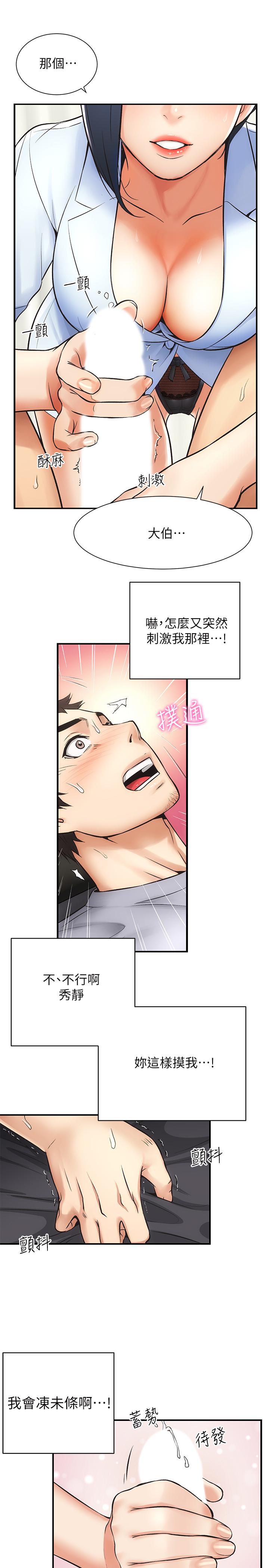 《弟妹診撩室》漫画 第3話-這麼快就硬了？
