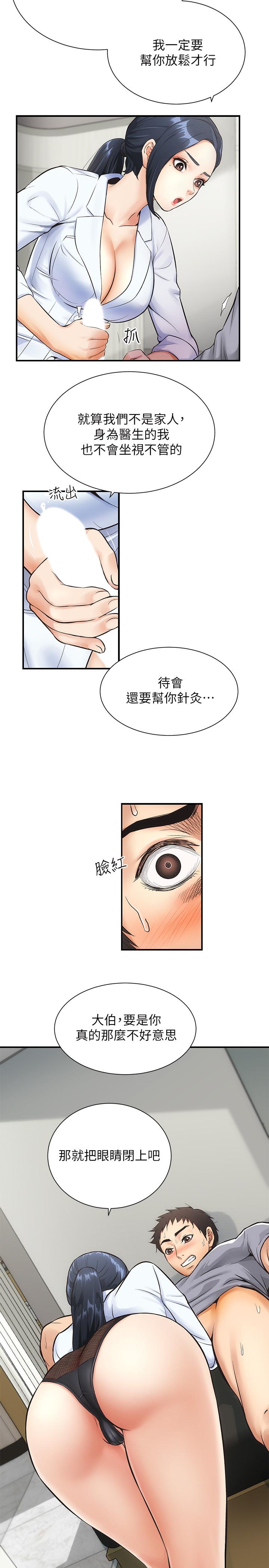 《弟妹診撩室》漫画 第3話-這麼快就硬了？