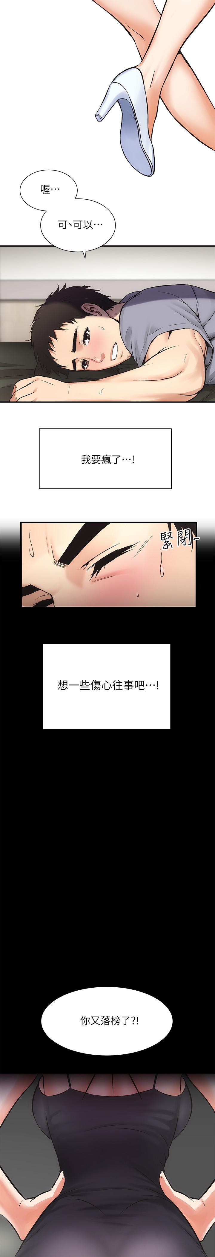《弟妹診撩室》漫画 第3話-這麼快就硬了？