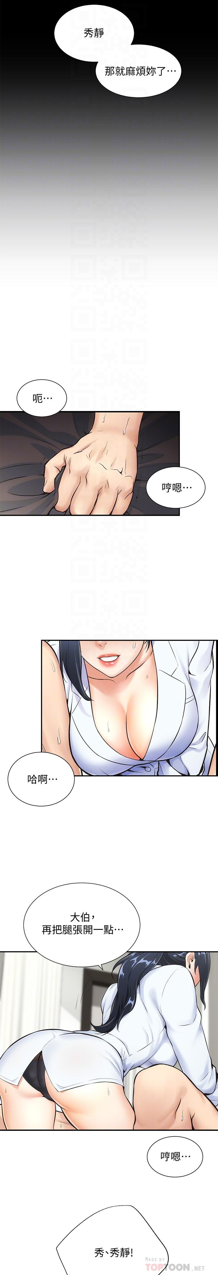 《弟妹診撩室》漫画 第3話-這麼快就硬了？