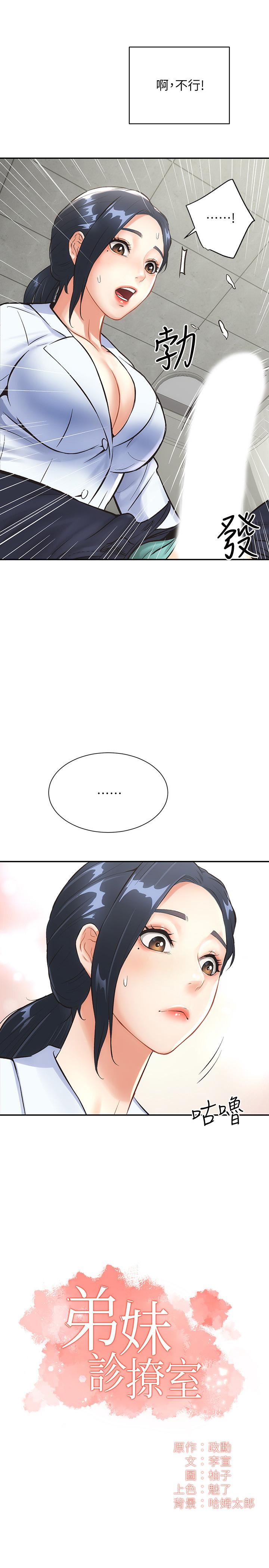 《弟妹診撩室》漫画 第3話-這麼快就硬了？