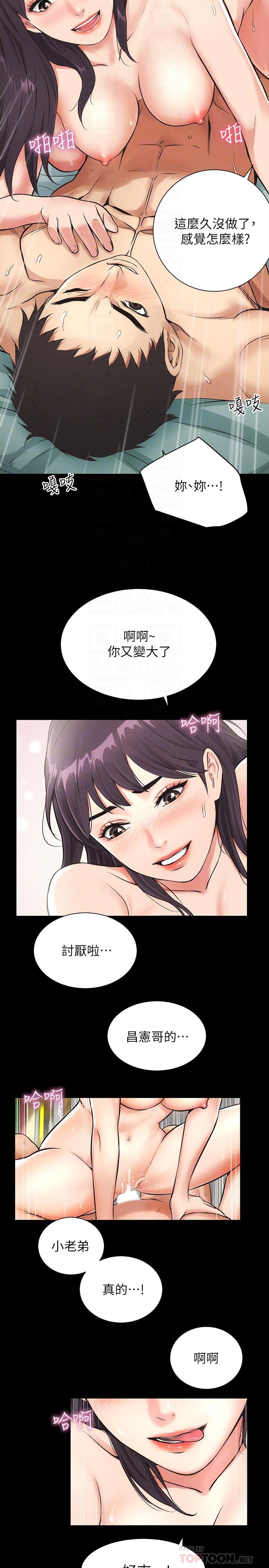《弟妹診撩室》漫画 第3話-這麼快就硬了？