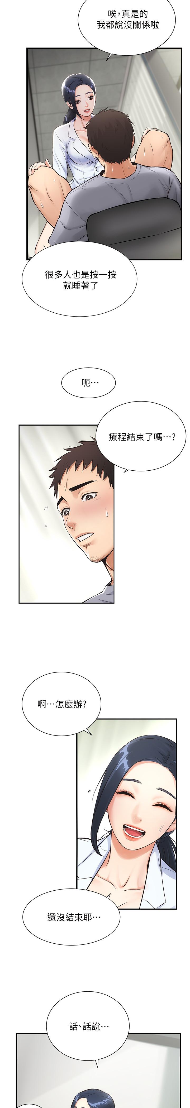 《弟妹診撩室》漫画 第3話-這麼快就硬了？