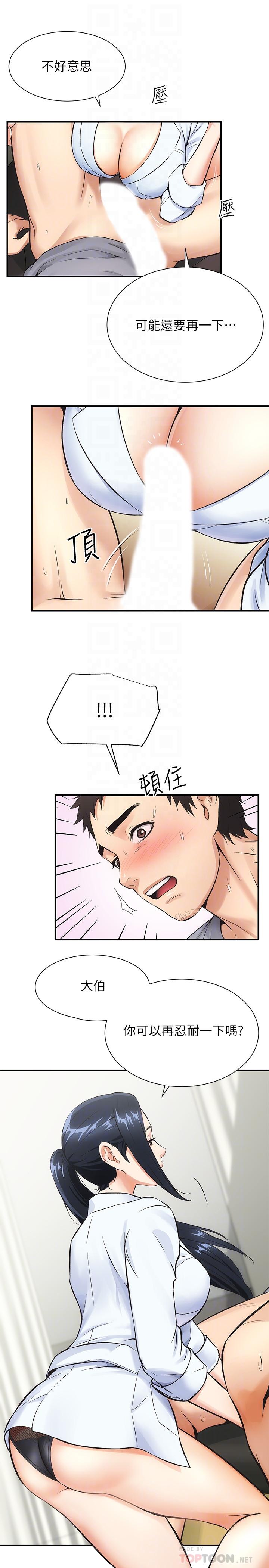 《弟妹診撩室》漫画 第3話-這麼快就硬了？