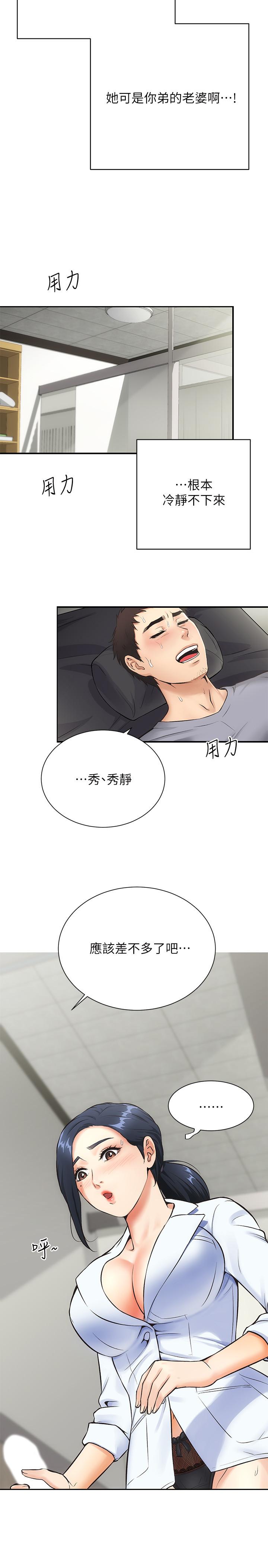 《弟妹診撩室》漫画 第3話-這麼快就硬了？