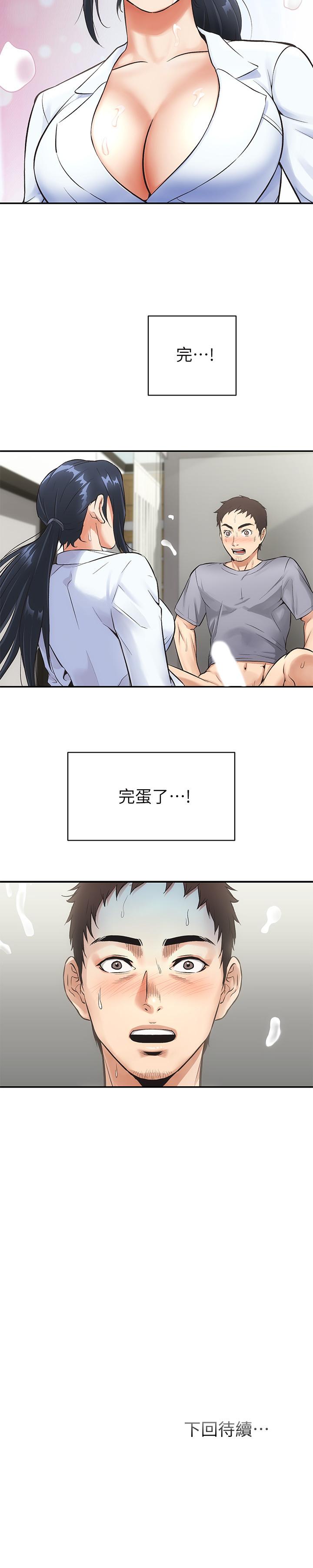 《弟妹診撩室》漫画 第3話-這麼快就硬了？