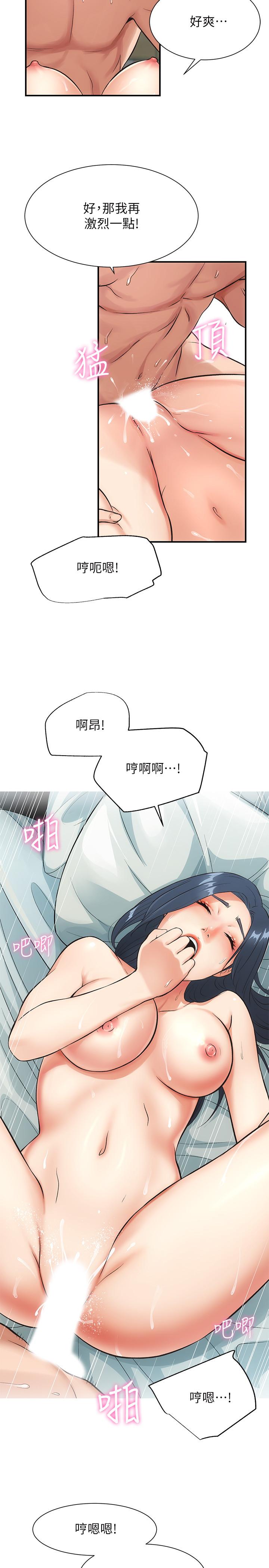 《弟妹診撩室》漫画 第4話-弟妹的臉都濕透了