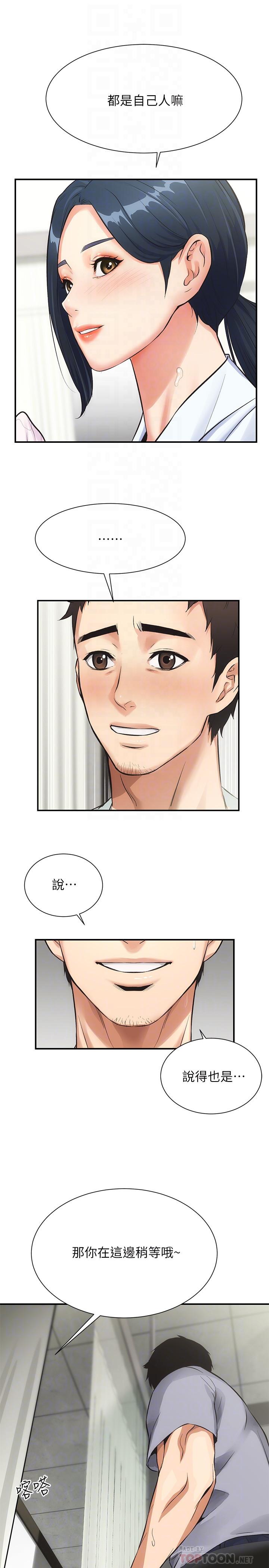 《弟妹診撩室》漫画 第4話-弟妹的臉都濕透了