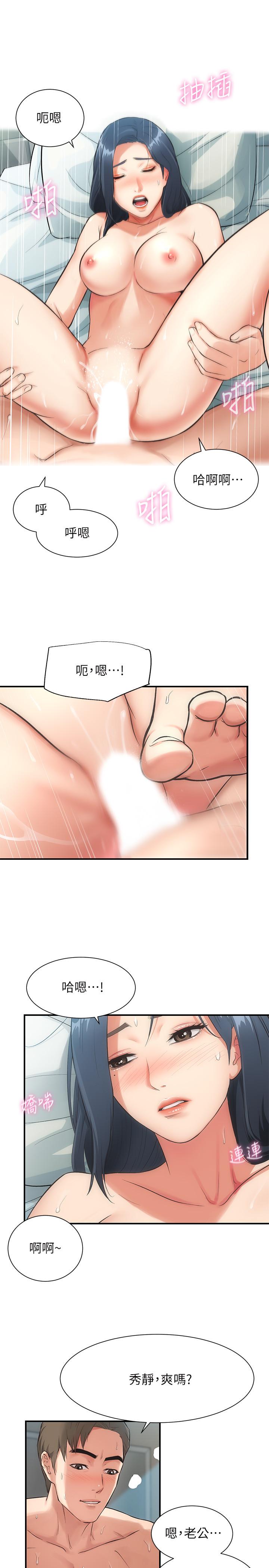 《弟妹診撩室》漫画 第4話-弟妹的臉都濕透了