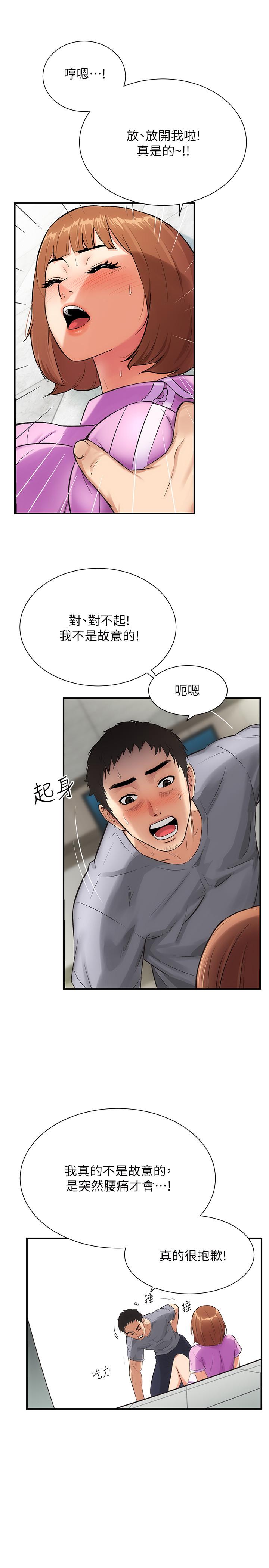 《弟妹診撩室》漫画 第4話-弟妹的臉都濕透了