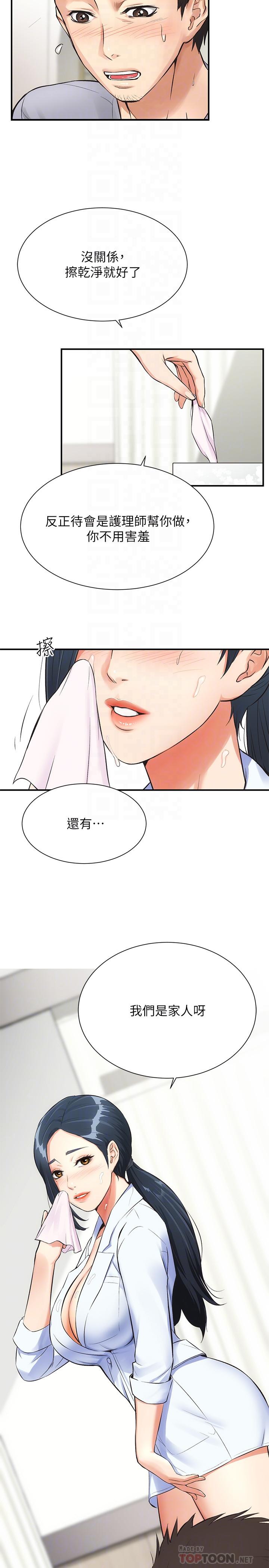 《弟妹診撩室》漫画 第4話-弟妹的臉都濕透了
